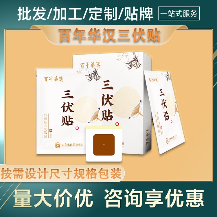 熱熔膠三伏貼型穴位壓力刺激貼溫補陽氣扶陽祛寒冬患夏調可掛網(wǎng)