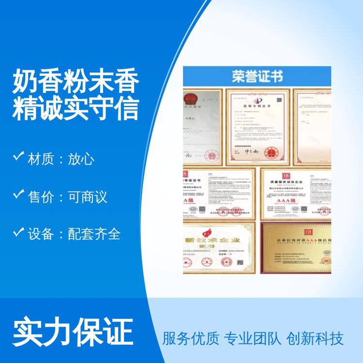 奶香粉末香精誠實守信放心材質(zhì)專業(yè)團(tuán)隊充足貨源