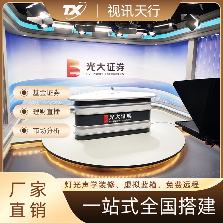 視訊天行資產配置直播間理財知識分享演播室虛擬導播制作播出系統(tǒng)