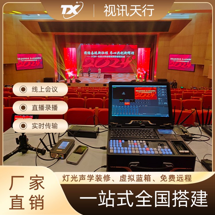 視訊天行宣傳推廣報告廳線上會議遠(yuǎn)程直播在線溝通直播間搭建