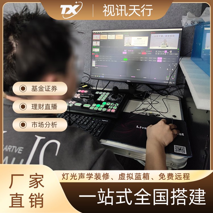 視訊天行基金證券直播間投資理財(cái)演播室知識(shí)分享評(píng)論實(shí)時(shí)互動(dòng)