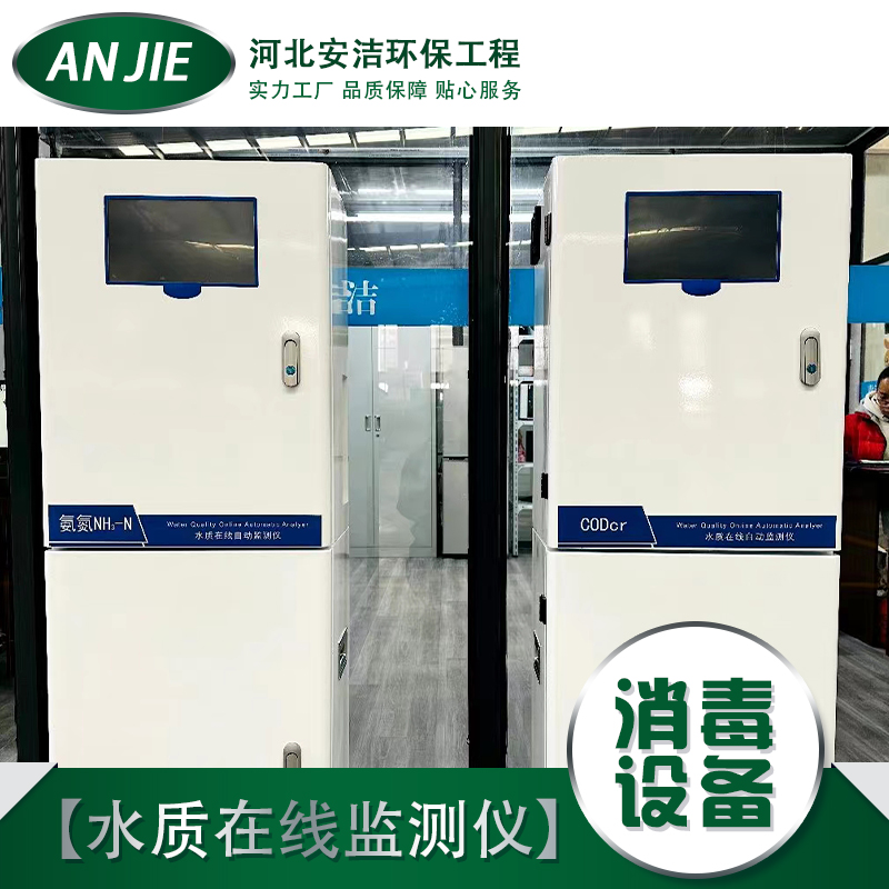 安潔水質(zhì)涉水監(jiān)測(cè)儀水質(zhì)監(jiān)測(cè)在線分析儀多種模式感應(yīng)靈敏秒出結(jié)果