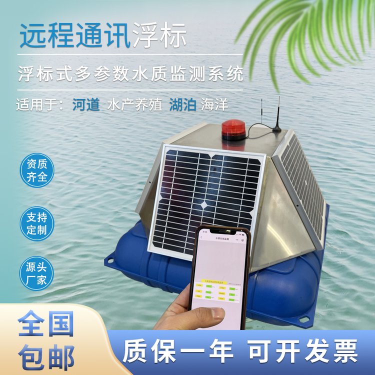 安潔AJ-SZJC-500\/F太陽能浮標式水質(zhì)在線監(jiān)測儀