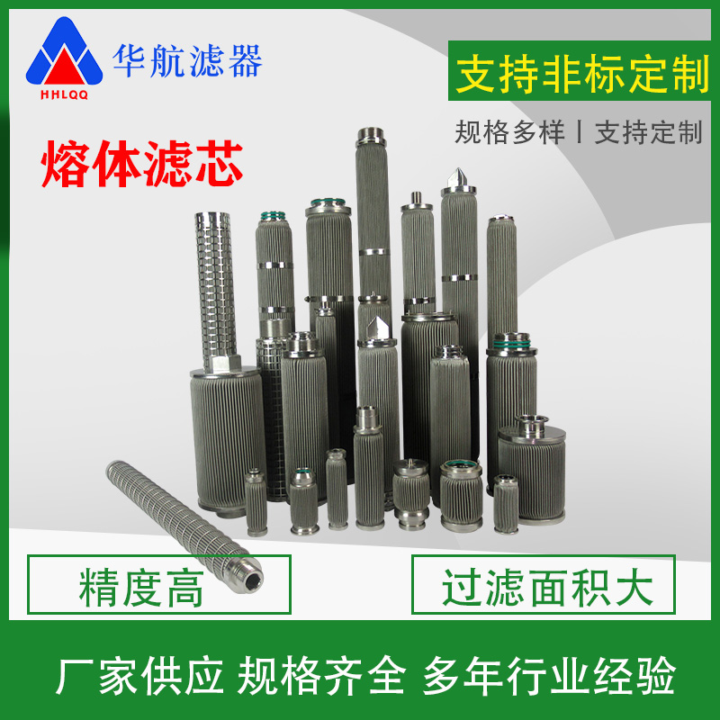 翅片不銹鋼燒結(jié)氈濾芯廠家供應(yīng)熔體高溫塑料顆?；w聚酯過(guò)濾