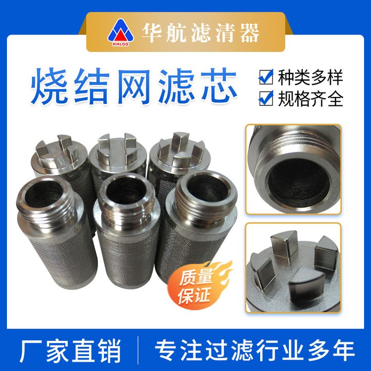 定制不銹鋼接頭304\/316燒結網濾芯呼吸器燒結氈煤機粉塵濾芯過濾