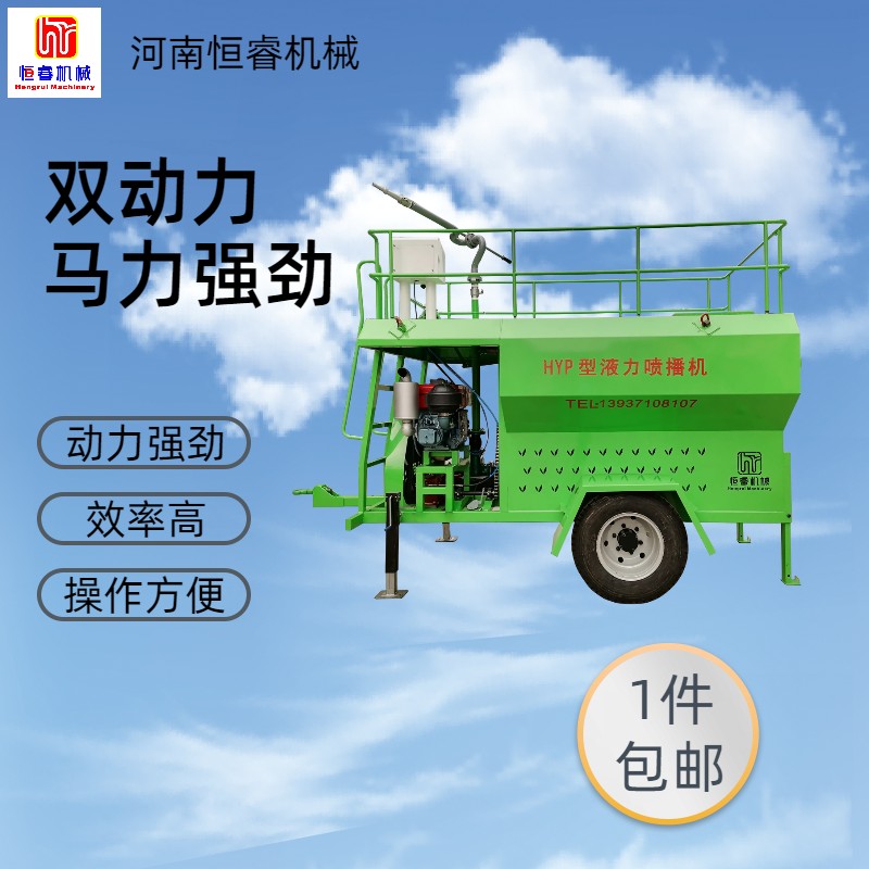 恒睿4方小型液力噴播機低緩土質邊坡噴草機復綠機