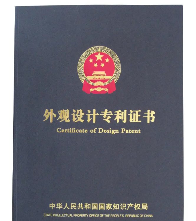 外觀專利注冊申請知識產(chǎn)權(quán)通過性高下證快一對一服務(wù)