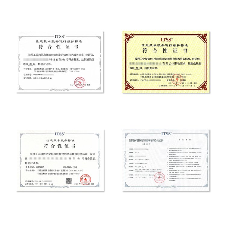 ITSS認(rèn)證恒標(biāo)官方itss信息技術(shù)服務(wù)標(biāo)準(zhǔn)資質(zhì)