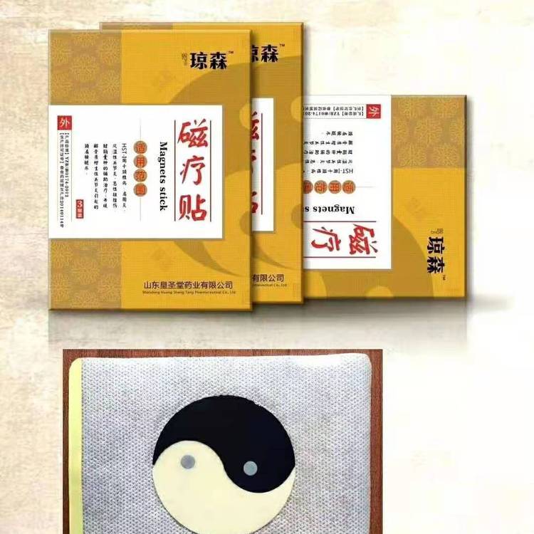 臨床中標(biāo)膏藥皇圣堂牌終端代理磁療貼劑頸肩膏藥廠家批發(fā)