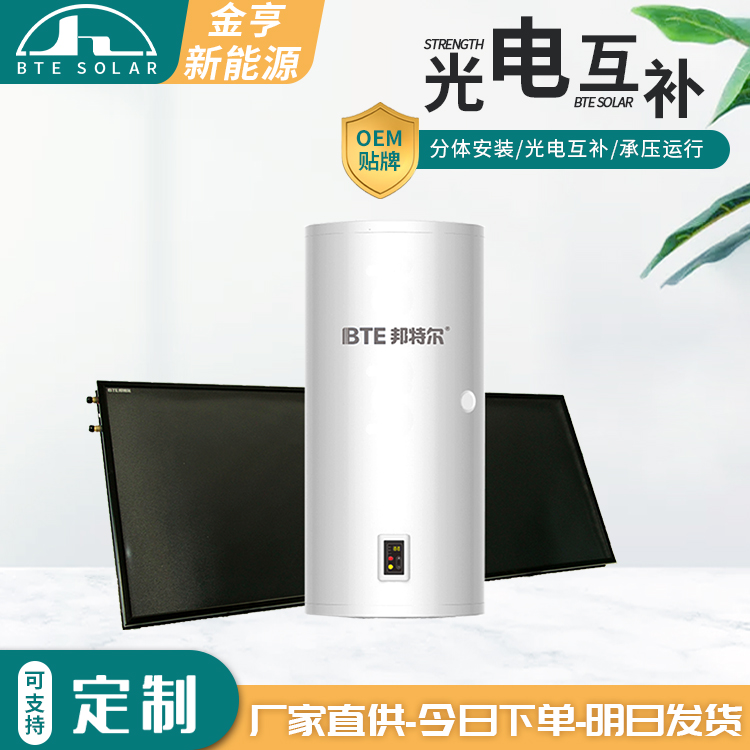 金亨陽臺(tái)壁掛太陽能熱水器平板型集熱器藍(lán)膜平板家用商用
