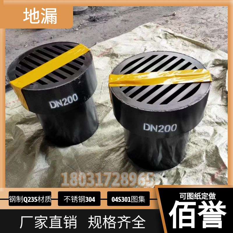 佰譽(yù)管道生產(chǎn)鋼制直通地漏04S301圖集工業(yè)廠房排水鑄鐵有水封地漏