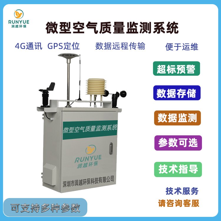 戶(hù)外微型空氣站環(huán)境檢測(cè)儀器四氣兩塵空氣質(zhì)量濃度實(shí)時(shí)監(jiān)測(cè)系統(tǒng)