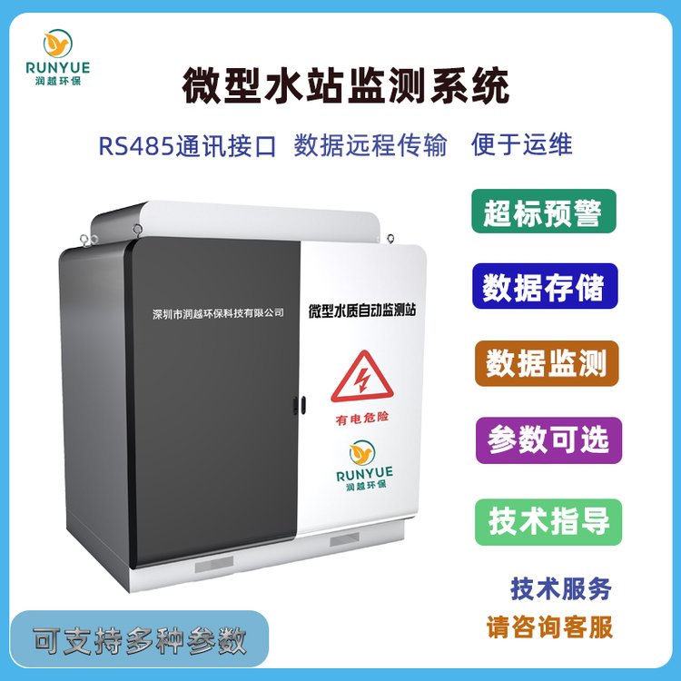 岸邊水質(zhì)微型自動監(jiān)測站在線cod氨氮總磷總氮常規(guī)五參監(jiān)測設(shè)備
