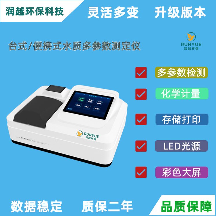 COD檢測儀氨氮總磷總氮水質(zhì)快速分析儀懸浮便攜式生活用水檢測儀
