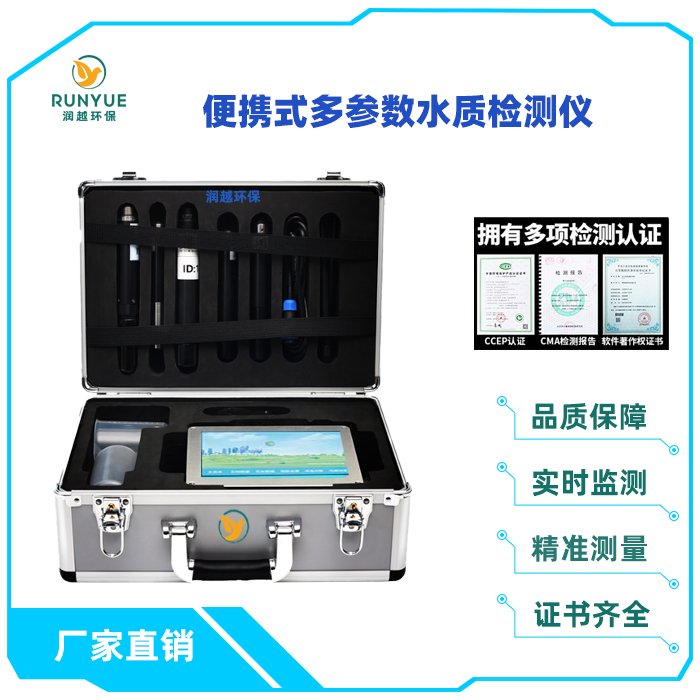 便攜式水質(zhì)分析儀定制單參數(shù)多參數(shù)水質(zhì)檢測儀溶解氧余氯PHCODDO