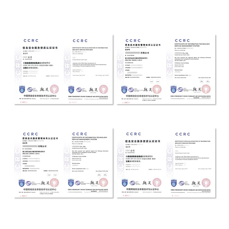 CCRC信息安全服務資質(zhì)認證享受政策補貼投標加分