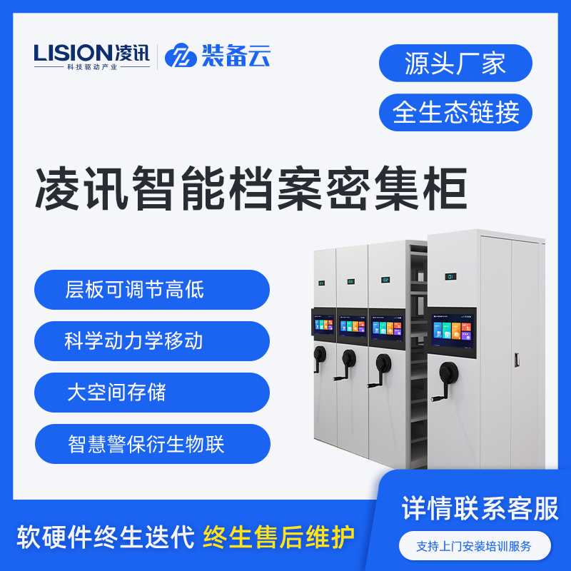 智能檔案柜RFID物聯(lián)網(wǎng)密集管理柜全自動卷宗密集柜檔案室管理專家