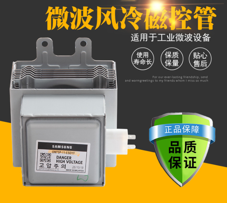 三星水冷磁控管OM75P-11進(jìn)口風(fēng)冷微波源參數(shù)