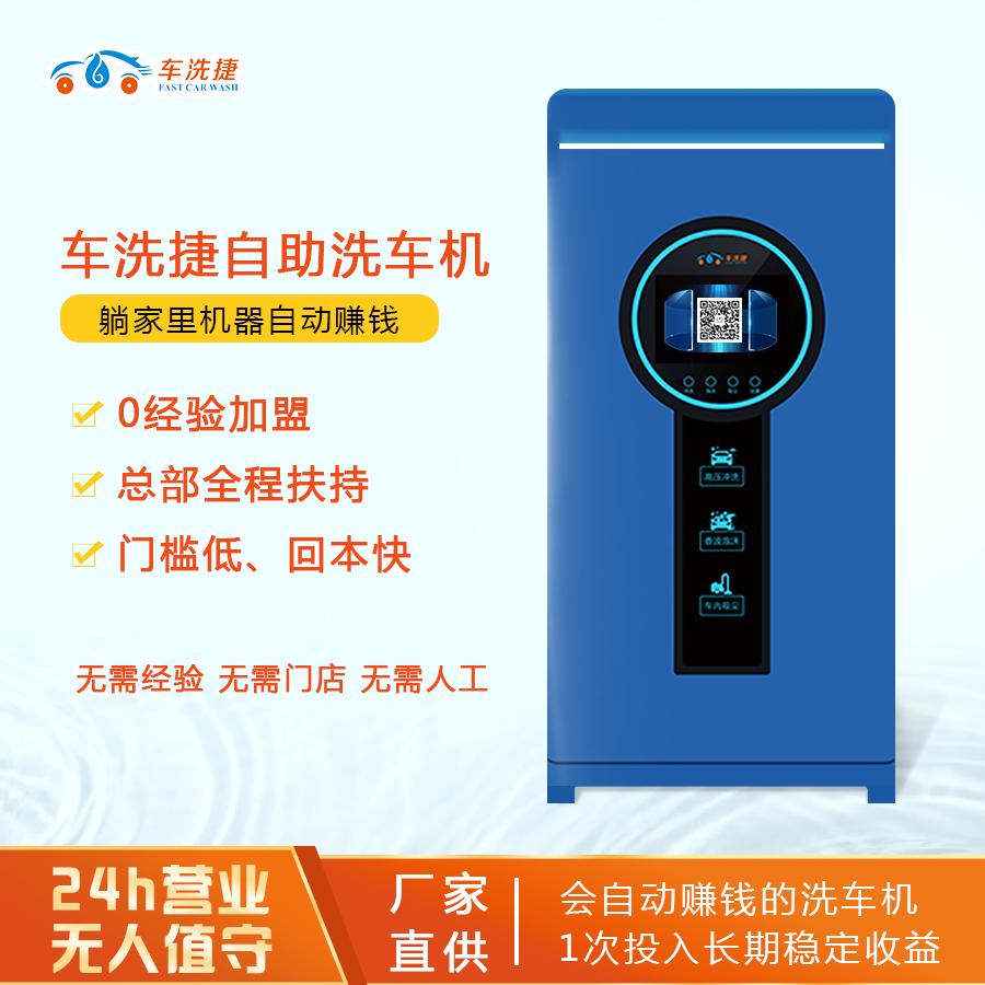 商用社區(qū)共享無人自助洗車24小時掃碼自助洗車機(jī)廠家批發(fā)清洗機(jī)