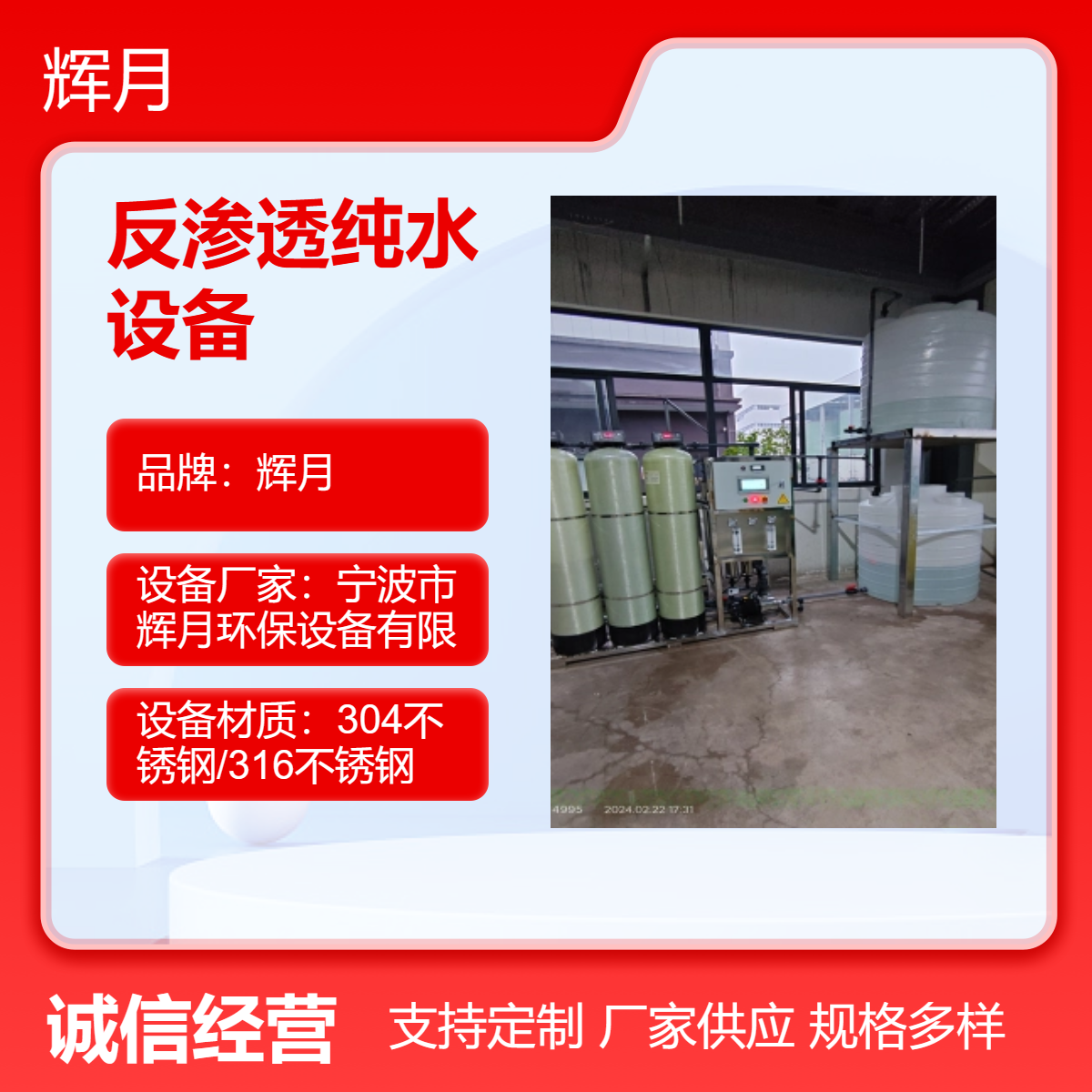 RO反滲透設(shè)備單級(jí)純水機(jī)化工去離子水設(shè)備輝月商用一體化凈水機(jī)