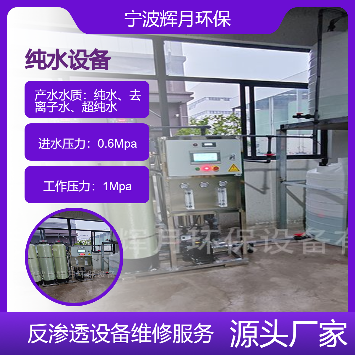 反滲透設(shè)備維修廠商食品純凈水設(shè)備1噸100噸可訂制