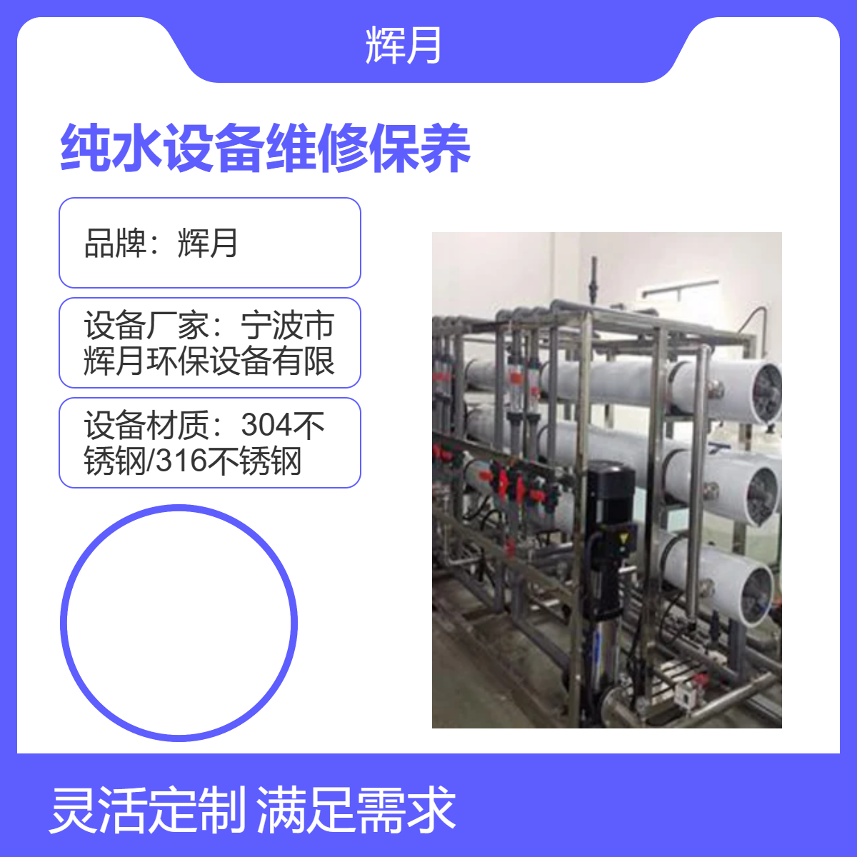 純水設(shè)備維修RO反滲透設(shè)備保養(yǎng)油漆涂料去離子水處理輝月凈水機