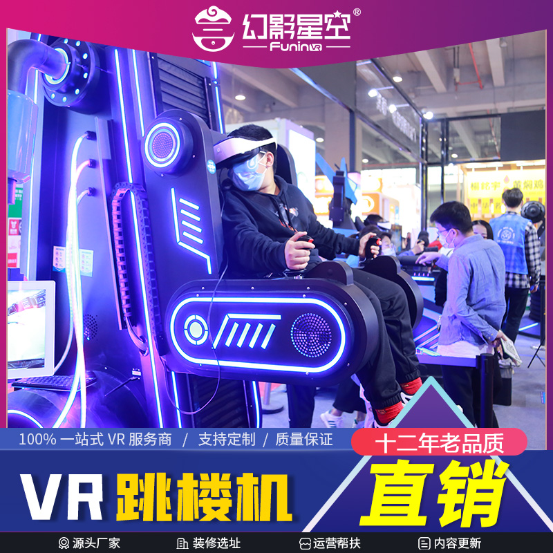 vr跳樓機(jī)幻影星空VR室內(nèi)游樂設(shè)備虛擬現(xiàn)實游戲設(shè)施