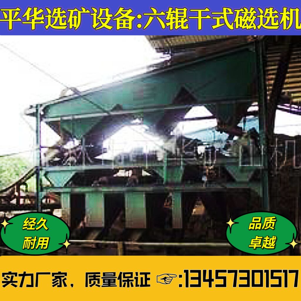 工業(yè)生產(chǎn)實(shí)地應(yīng)用錳礦褐鐵礦磁選機(jī)礦山除鐵選礦精選機(jī)匠心品質(zhì)