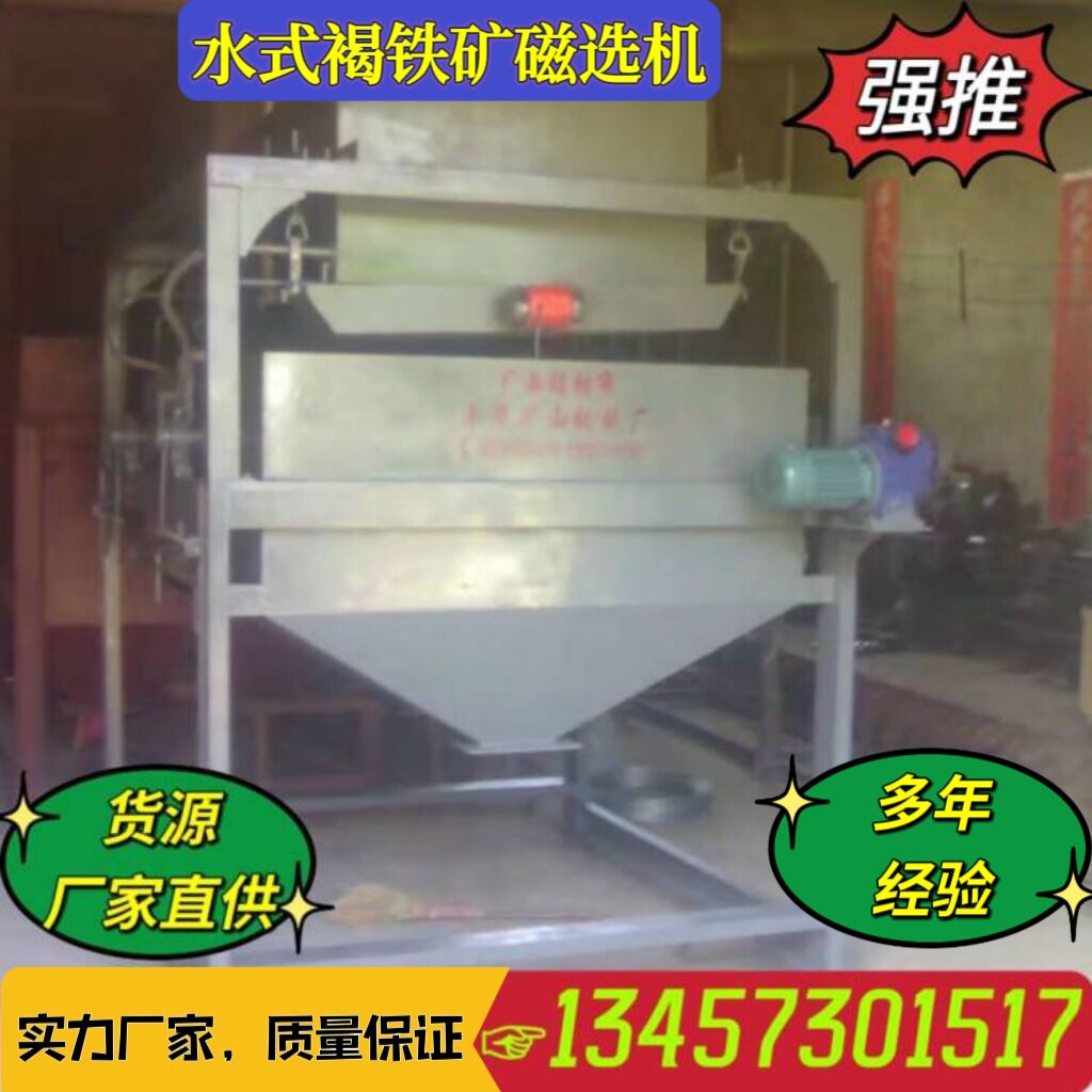 礦山選礦效果明顯水式錳礦磁選機(jī)褐鐵礦磁選設(shè)備多年經(jīng)驗(yàn)注重細(xì)節(jié)