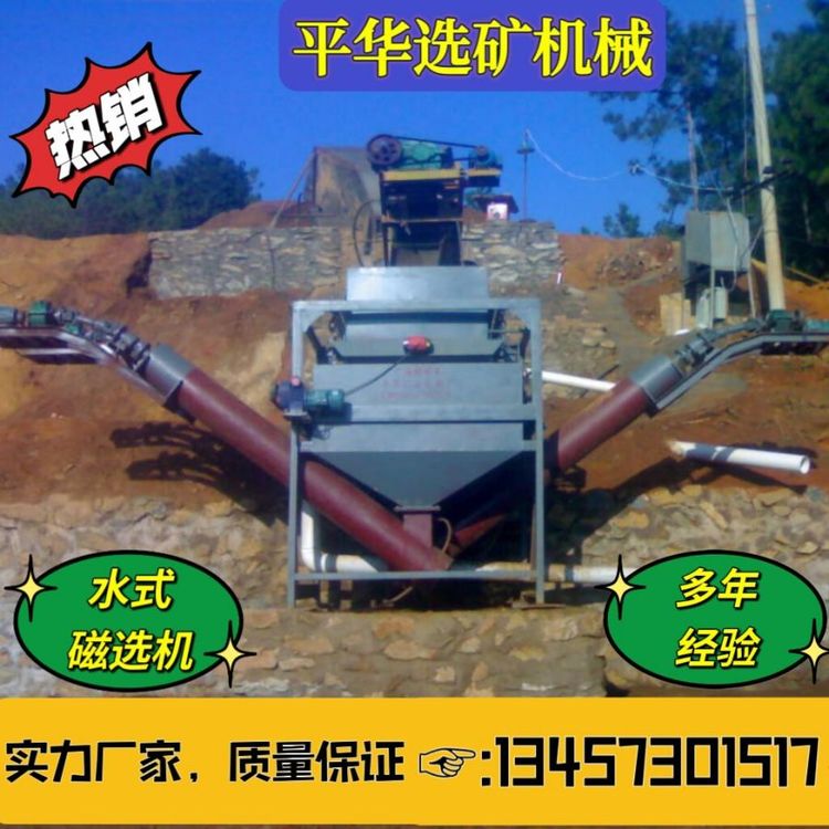 平華機械品質(zhì)優(yōu)越濕式水選強磁錳礦磁選機褐鐵礦水選機美觀又耐用
