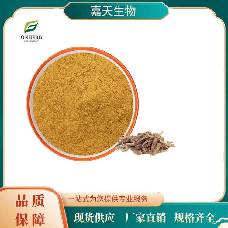 供應(yīng)百部提取物10:1全水溶百部粉食品級(jí)原料流浸膏