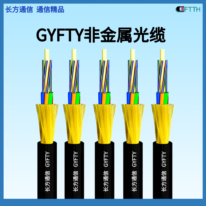 24芯GYFTY非金屬光纜GYFTZY-24B1GYFTZY-36B1GYFTZY-48B1阻燃光纖