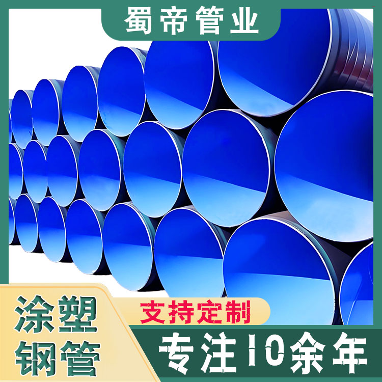 內(nèi)環(huán)氧樹脂外聚乙烯復合鋼管工業(yè)化工污水廠供排水用防腐涂塑鋼管
