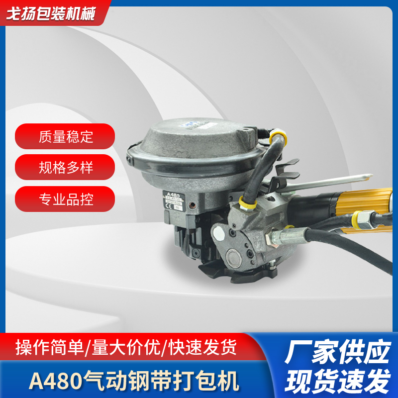 A480氣動鋼帶打包機一體式鐵皮帶捆扎機線材打捆機