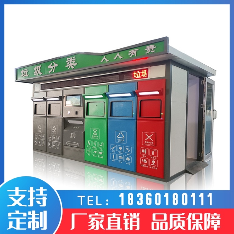 智能垃圾分類房學(xué)校小區(qū)商場垃圾回收房垃圾回收箱驛站恒宇定制