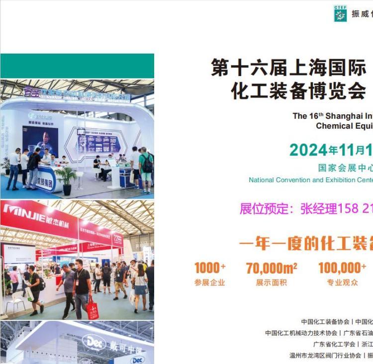 2024化工展丨2024中國上?；ぎa(chǎn)業(yè)展覽會