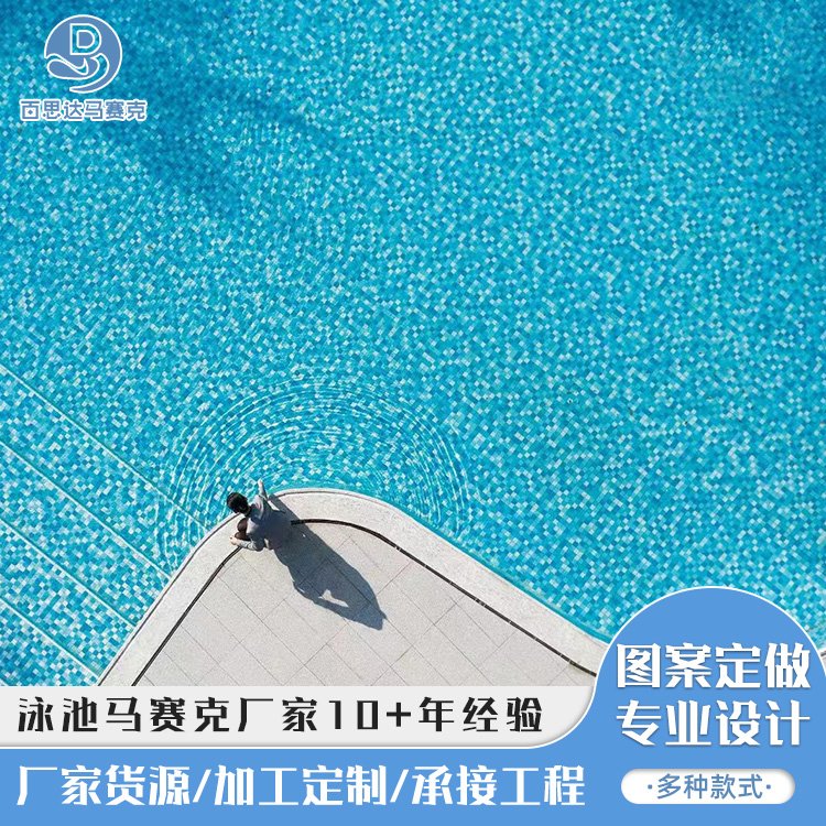 廠家現(xiàn)貨泳池魚池水池游樂場瓷磚背景墻水晶陶瓷馬賽克