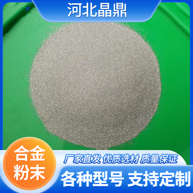 晶鼎焊材耐磨合金粉合金粉末堆焊支持定制生產