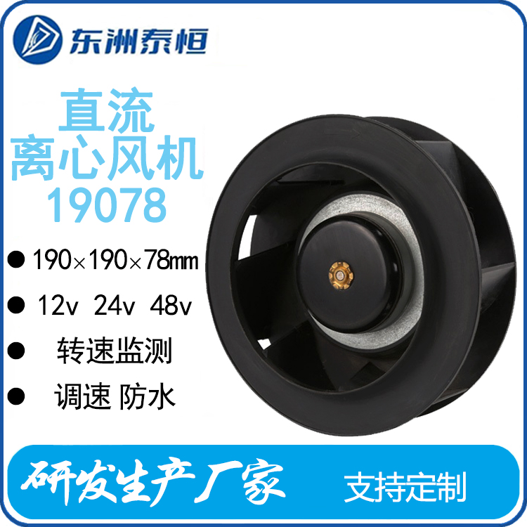 190mm直流離心風機12v機箱機柜風扇通風管道離心式風機