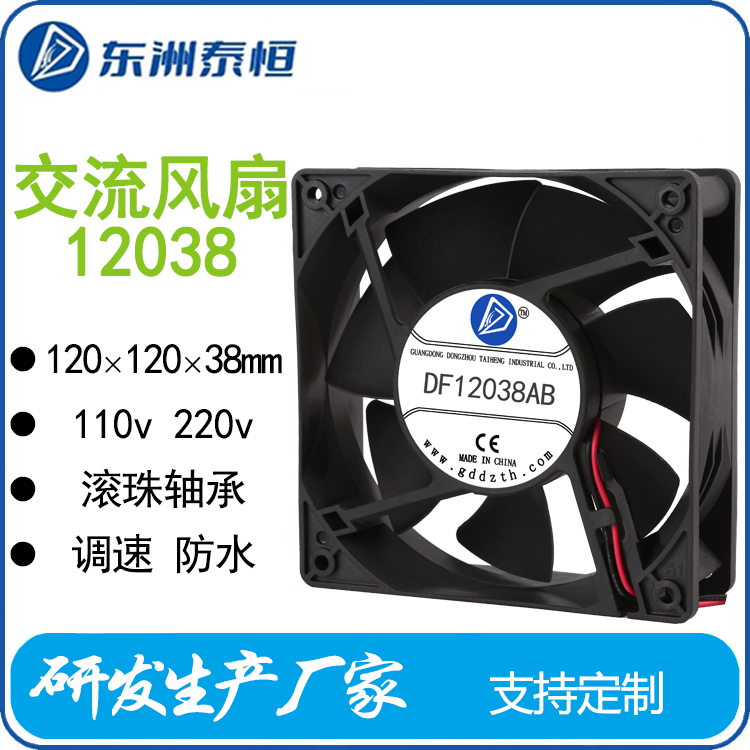 東洲泰恒12038交流散熱風(fēng)扇適用儲(chǔ)能電源新能源機(jī)柜等設(shè)備220v