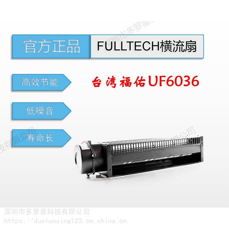 ***原裝臺(tái)灣進(jìn)口FULLTECH福佑UF6036CBA12HL毛巾架管道通風(fēng)橫流冷卻風(fēng)扇
