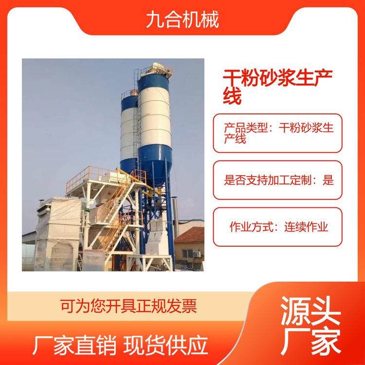 干粉砂漿的成套生產(chǎn)線(xiàn)設(shè)備九合廠直供預(yù)拌砂漿設(shè)備享有補(bǔ)貼