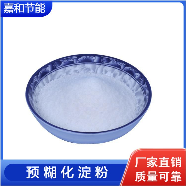 飼料結(jié)團劑鉆井用嘉和工業(yè)用玉米預(yù)糊化淀粉大量生產(chǎn)