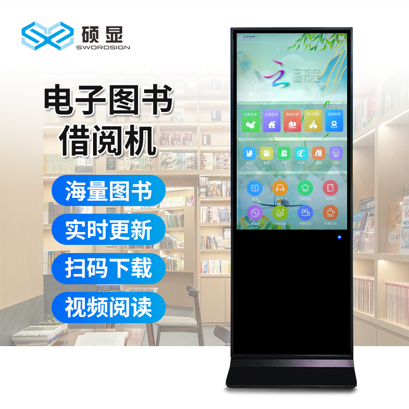 電子書(shū)閱讀機(jī)電子圖書(shū)借閱機(jī)圖書(shū)館查詢機(jī)自助借還書(shū)機(jī)