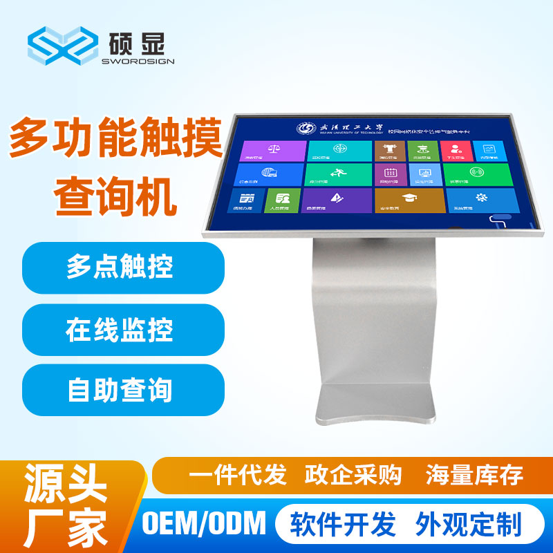 碩顯高清電容19寸32\/49\/55寸65寸臥式觸摸一體機安卓自助查詢機