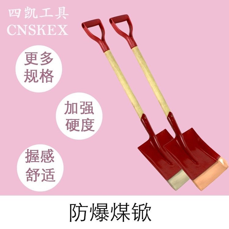 四凱防爆尖鍬，方锨防爆工具無火花扳手青銅防爆工具