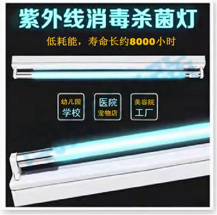 家庭\/學(xué)校\/酒店\/醫(yī)院紫外線殺菌消毒燈管——光波殺菌，預(yù)防病毒