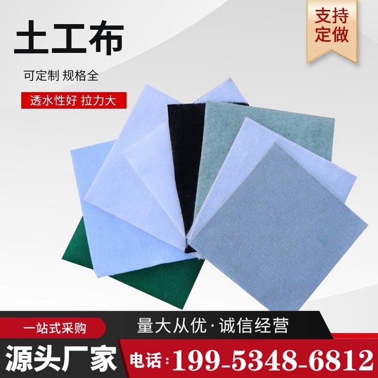 300g白色長絲土工布垃圾填埋場公路工程綠化透水養(yǎng)護(hù)防塵布