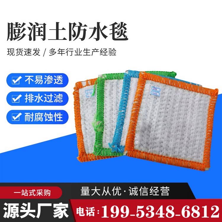 天然鈉基膨潤(rùn)土防水毯垃圾填埋場(chǎng)防滲覆膜毯5500g廠家可定制