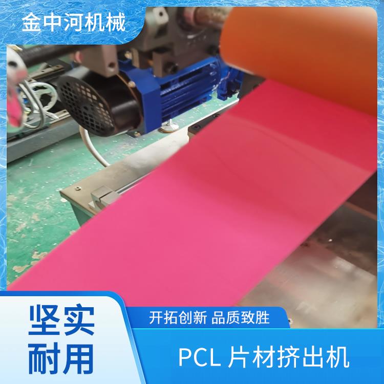 金中河PCASA料小型擠出片材機(jī)晶點(diǎn)測(cè)試誠(chéng)信經(jīng)營(yíng)